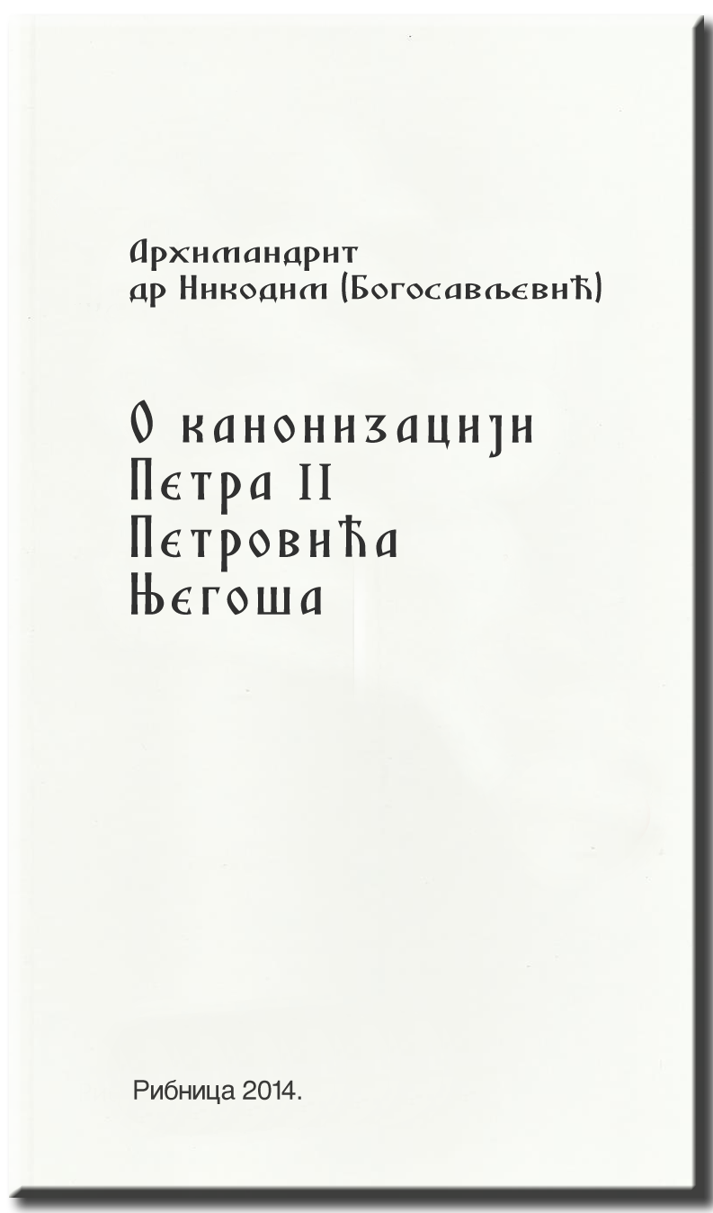 О канонизацији Његоша - књига